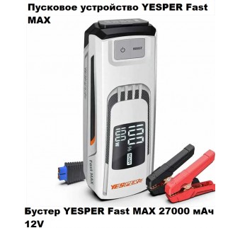 Пусковое устройство YESPER Fast MAX 27000 мАч 12V