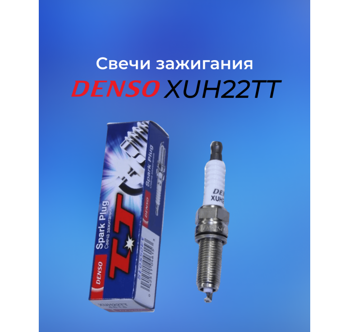 Свеча зажигания Denso XUH22TT 4-T9