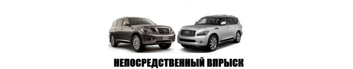 НЕПОСРЕДСТВЕННЫЙ ВПРЫСК