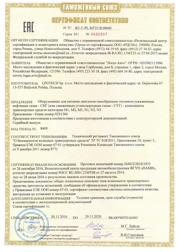 Помощь в оформлении сертификата на установку гбо– услуги сертификации