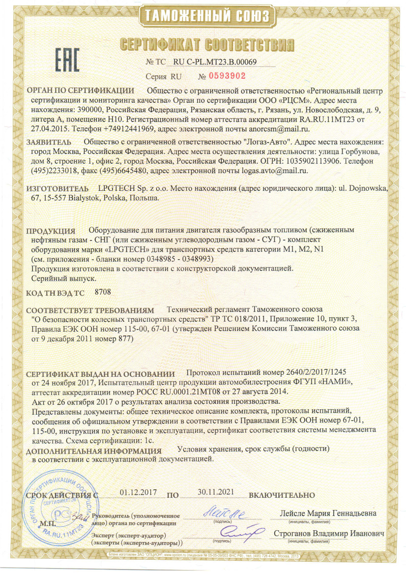 Помощь в оформлении сертификата на установку гбо– услуги сертификации